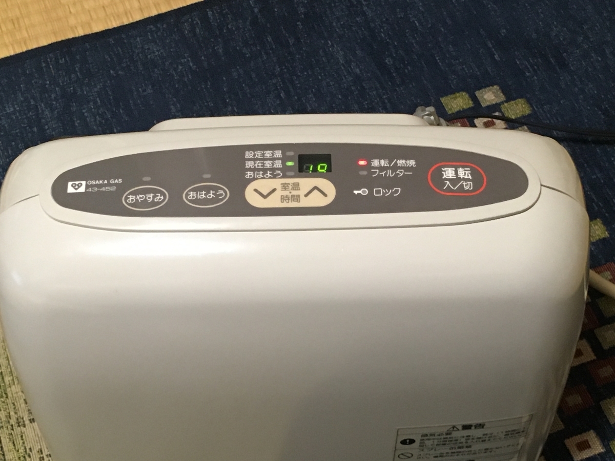 ガスファンヒーターの分解清掃 - 人生の回り道