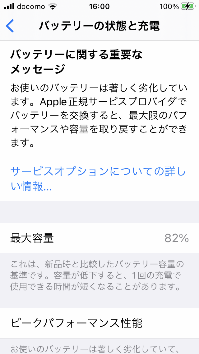 中古iPhone8のバッテリー劣化？ - 人生の回り道