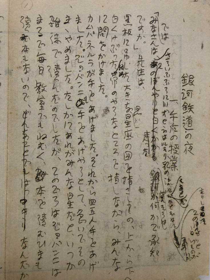宮沢賢治「銀河鉄道の夜」の原稿のすべて 入沢康夫 宮沢賢治記念館 図録 宮沢賢治「銀河鉄道の夜」の原稿のすべて - ノースブック
