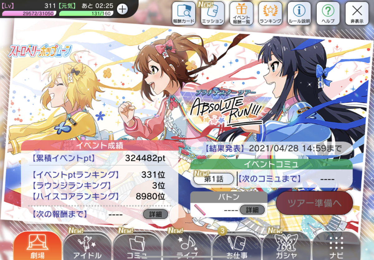 ミリシタのラウンジで傭兵を経験した話 茶畑球場からのお知らせ