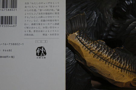 読書メモ 読了 われ大いに笑う ゆえにわれ笑う 土屋賢二 Shin Shin53のブログ