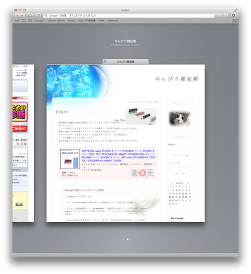 Safari 6のタブ切り替え