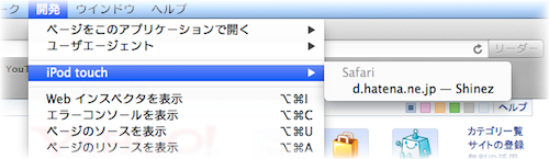 Safariのメニューバー