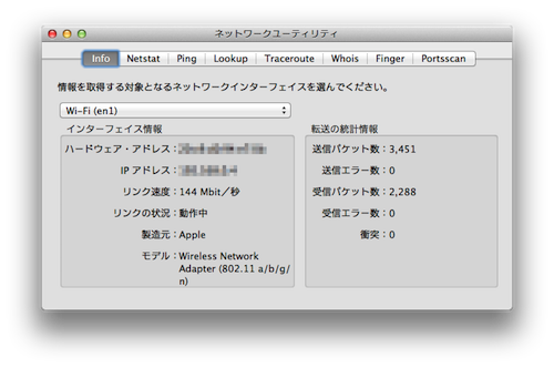 ネットワークユーティリティ(AirMac Extreme(2.4GHz))