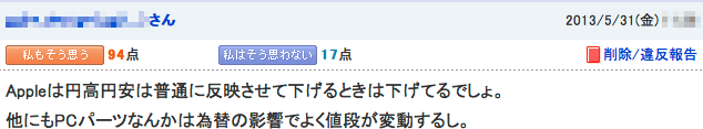 ヤフコメのApple製品値上げの声2