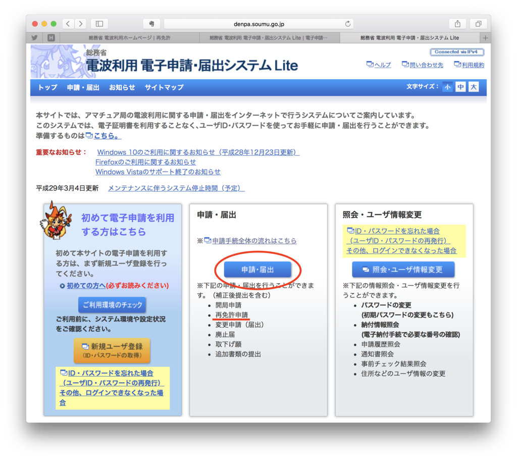 アマチュア無線免許更新 何かのメモ わたしに役立つメモ あなたに役立つかもしれないメモ