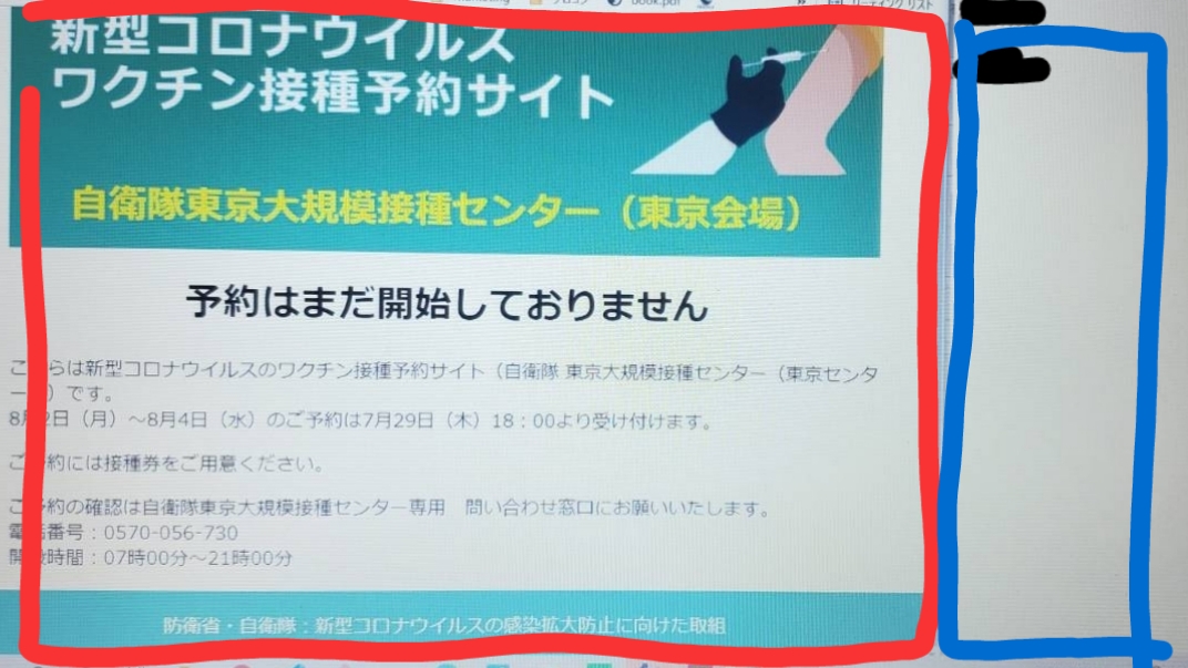 【日常①】自衛隊大規模接種センターワクチン予約戦争に挑む ...
