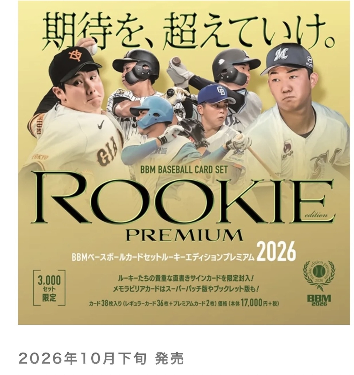 カード紹介】ルーキーエディションプレミアム2023〜2025_阪神