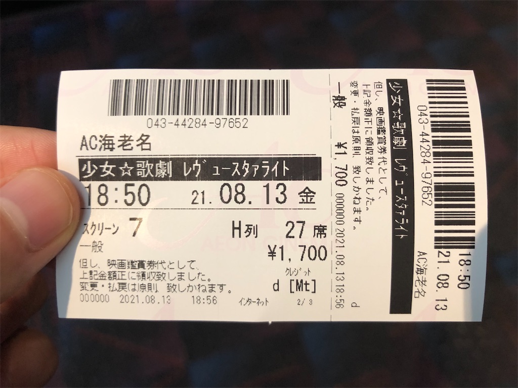 f:id:Shinjuku_3chome:20210819080312j:image
