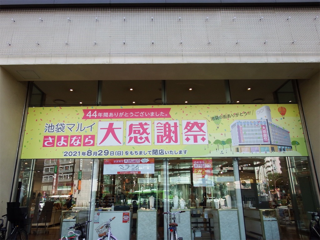 f:id:Shinjuku_3chome:20210824014531j:image