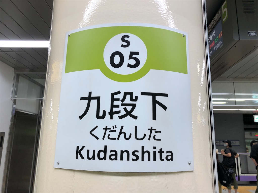 f:id:Shinjuku_3chome:20220828160104j:image