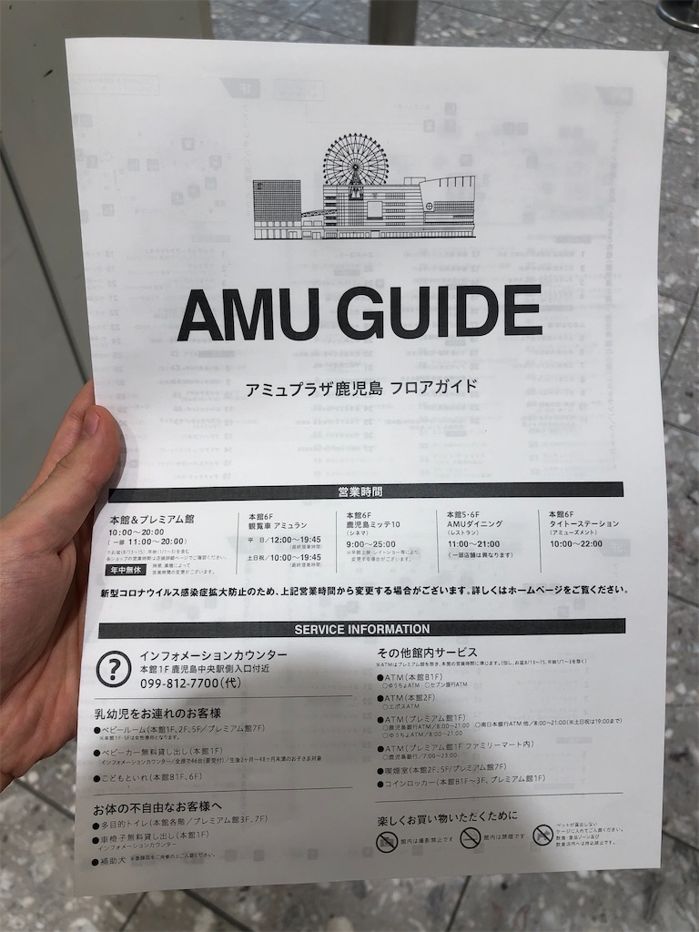 商業施設とフロアガイド（鹿児島県） - ぶろーぐぷらざ新宿 別館