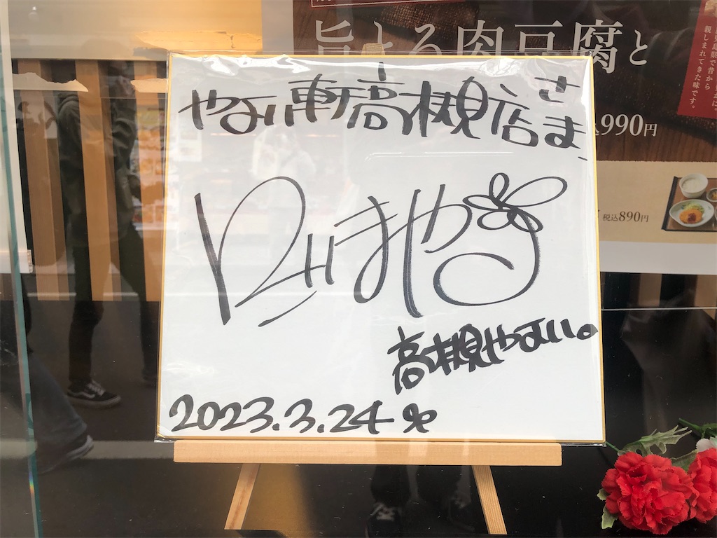 f:id:Shinjuku_3chome:20230402183008j:image