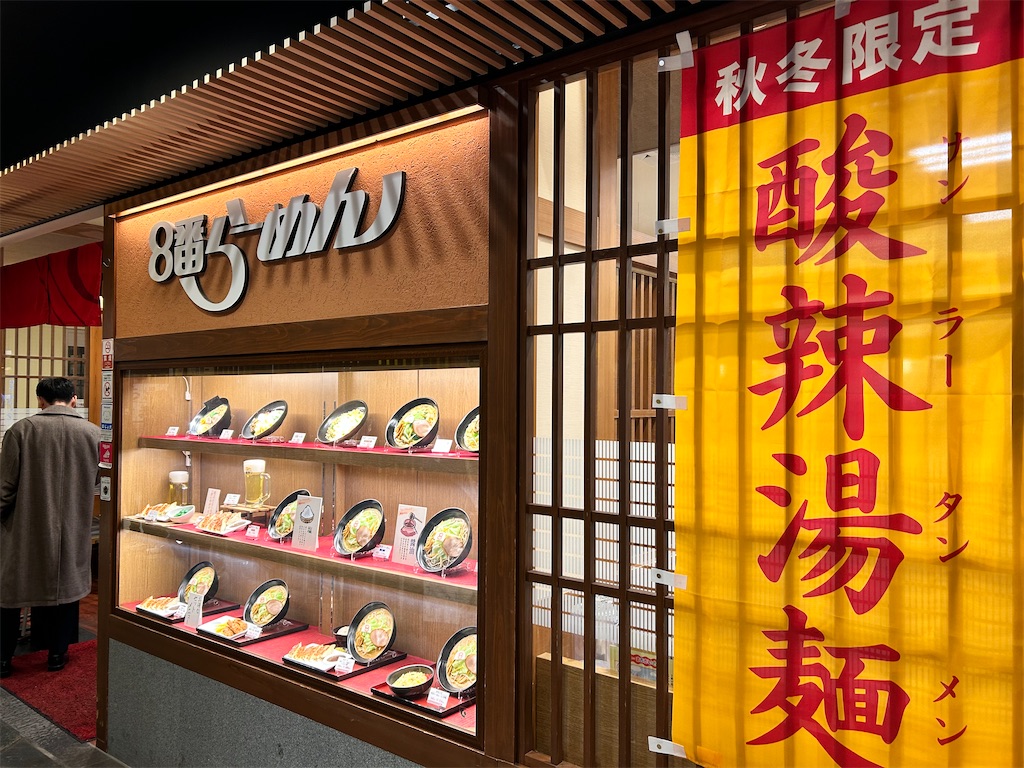f:id:Shinjuku_3chome:20231227095257j:image