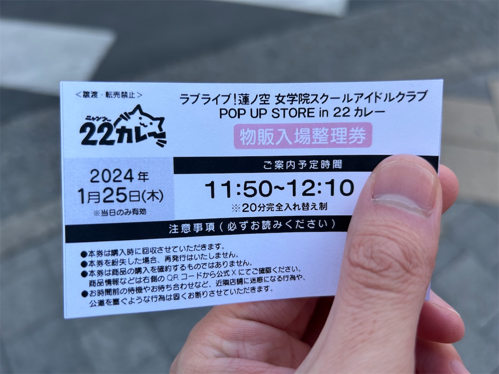 f:id:Shinjuku_3chome:20240131160355j:image