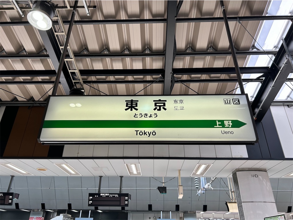 f:id:Shinjuku_3chome:20240425202500j:image