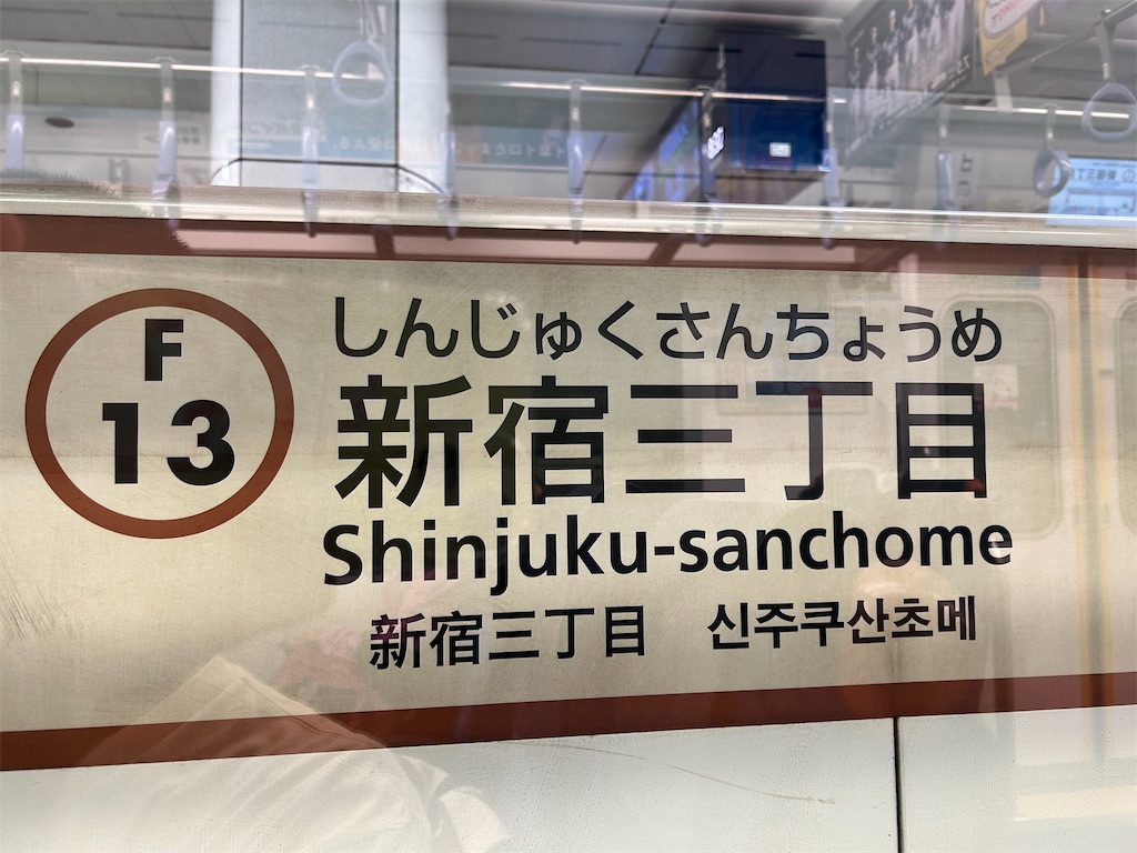 f:id:Shinjuku_3chome:20240620071351j:image