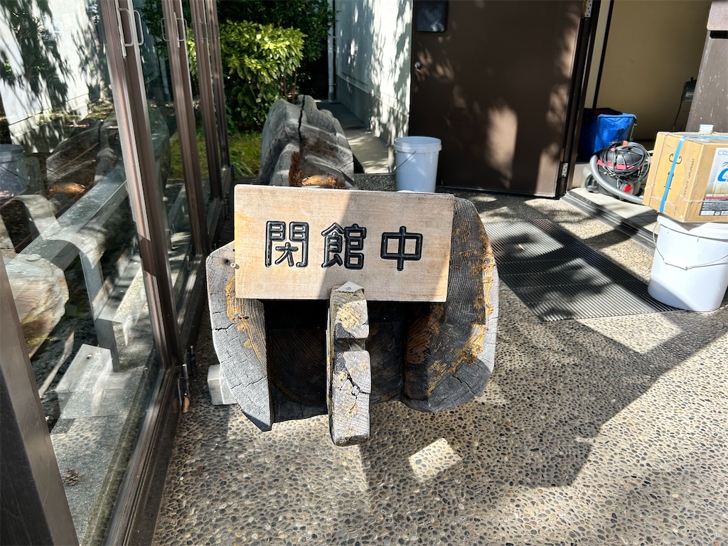 f:id:Shinjuku_3chome:20240928104406j:image f:id:Shinjuku_3chome:20240928104406j:image