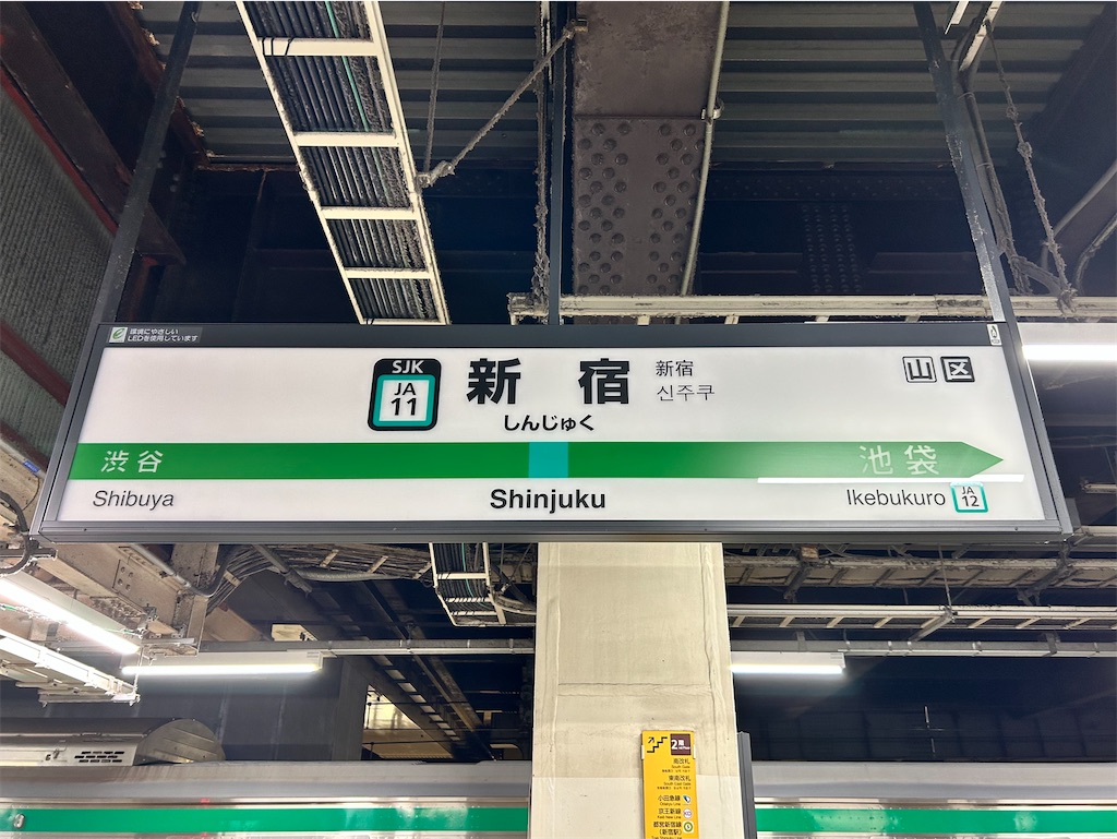 f:id:Shinjuku_3chome:20241119153105j:image