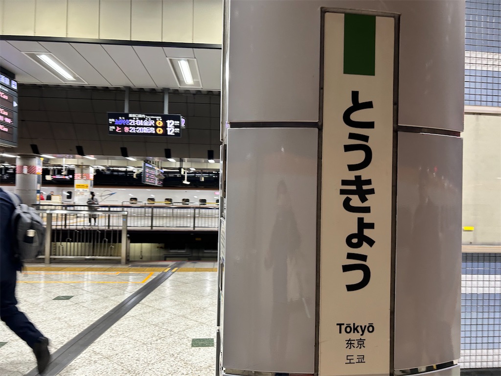 f:id:Shinjuku_3chome:20241203181033j:image
