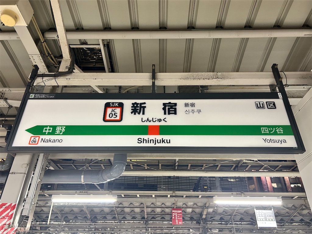 f:id:Shinjuku_3chome:20250107230335j:image