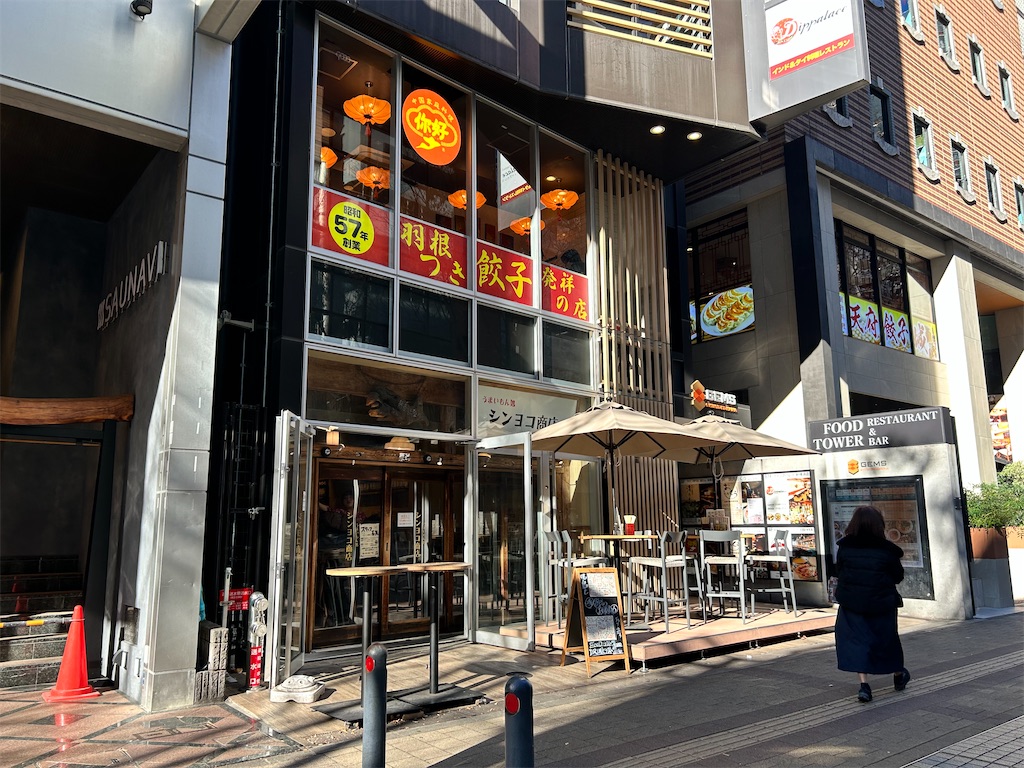f:id:Shinjuku_3chome:20250118074155j:image f:id:Shinjuku_3chome:20250118074155j:image