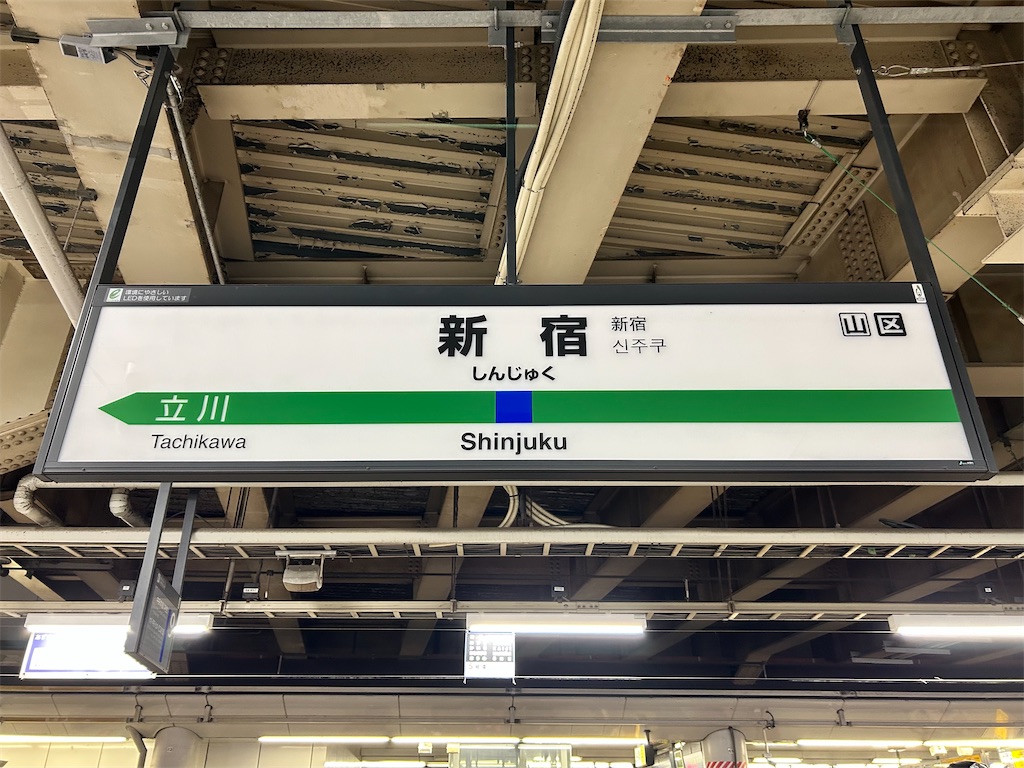 f:id:Shinjuku_3chome:20250209133122j:image