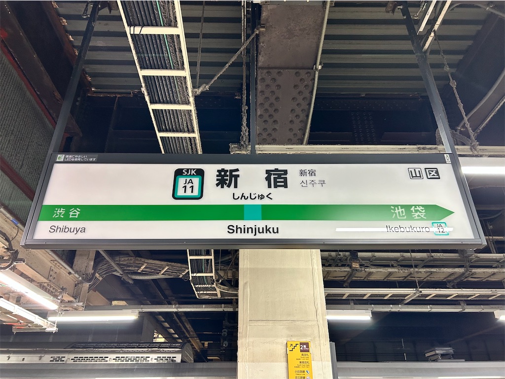 f:id:Shinjuku_3chome:20251004120904j:image