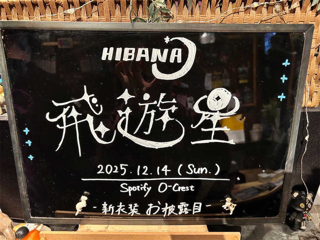 f:id:Shinjuku_3chome:20251218150138j:image