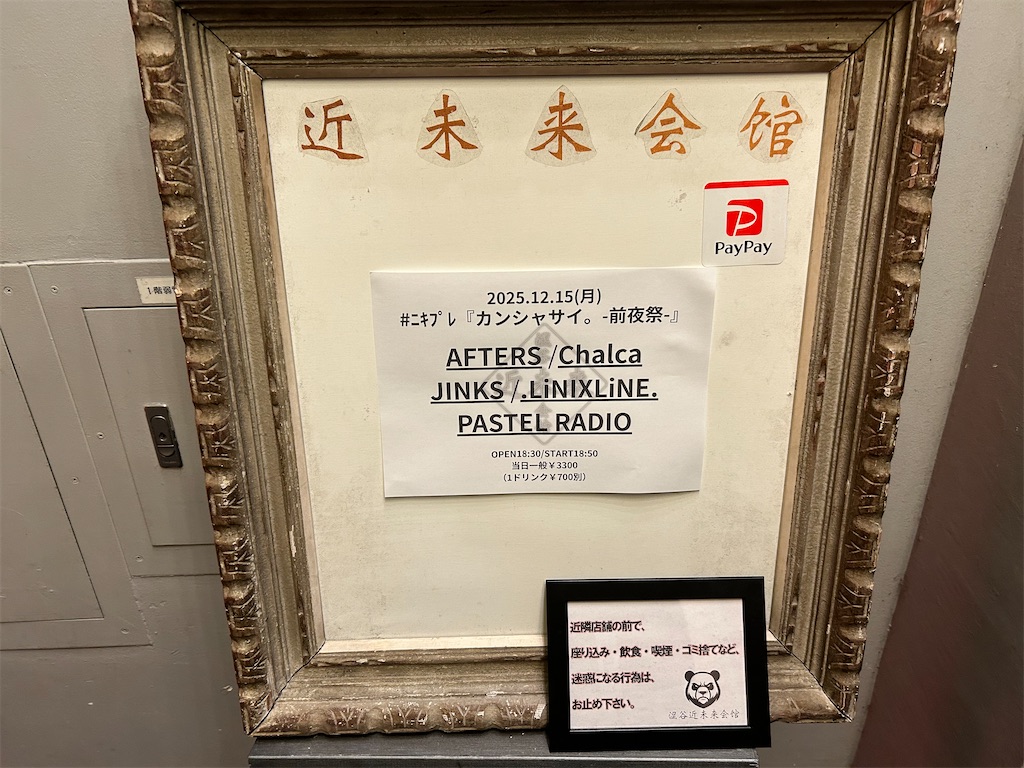 f:id:Shinjuku_3chome:20251218151354j:image