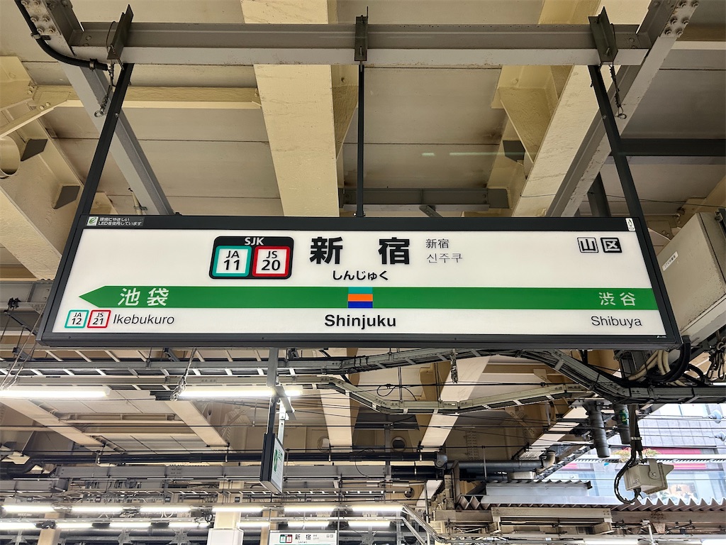 f:id:Shinjuku_3chome:20251224130105j:image