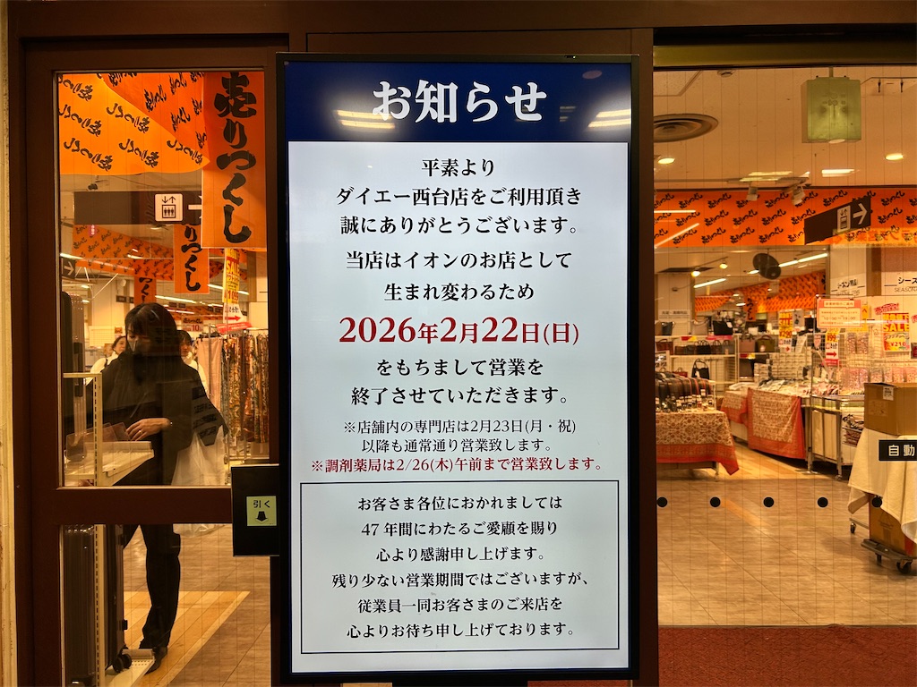 f:id:Shinjuku_3chome:20260214184708j:image