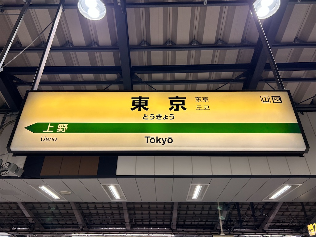 f:id:Shinjuku_3chome:20260314144634j:image