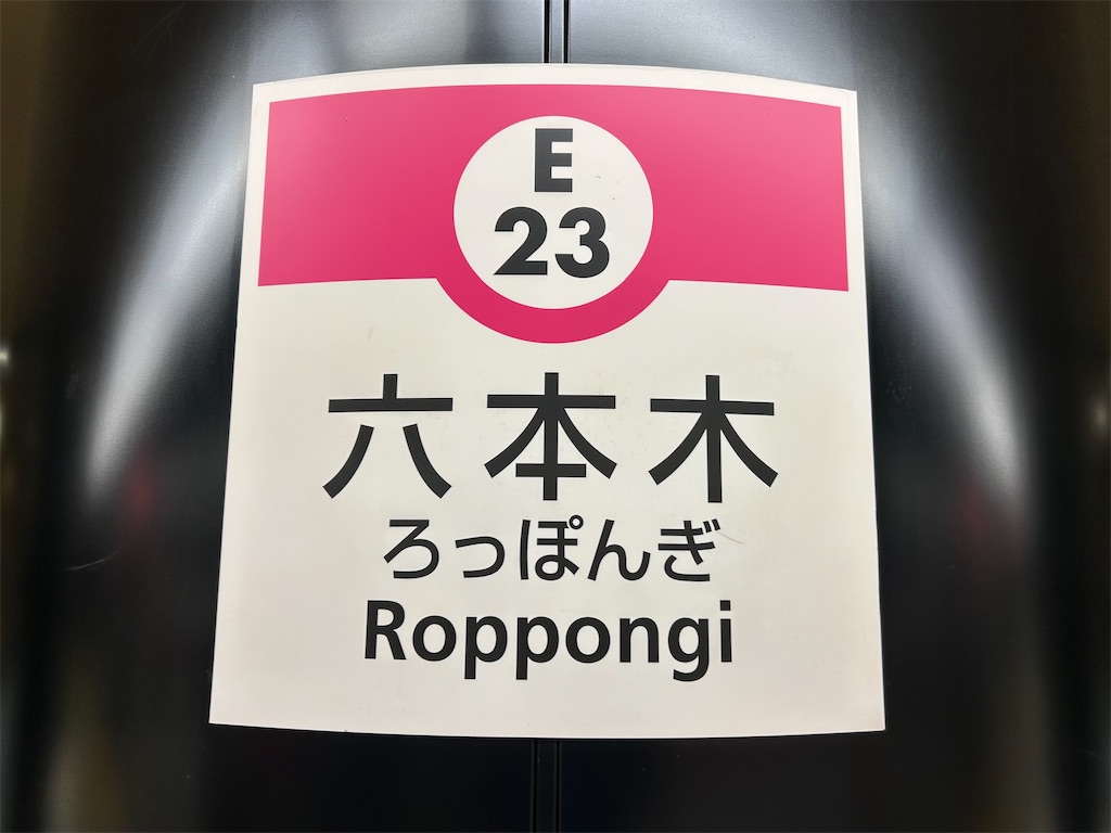 f:id:Shinjuku_3chome:20260327084928j:image