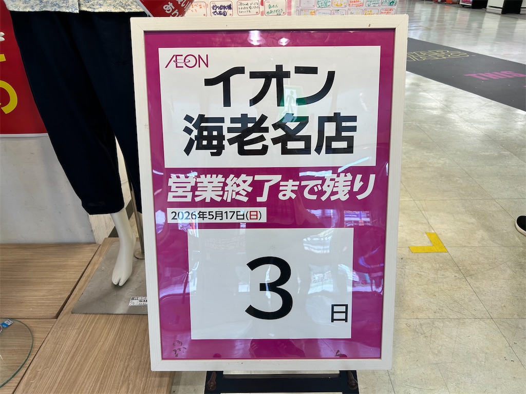 f:id:Shinjuku_3chome:20260514132408j:image