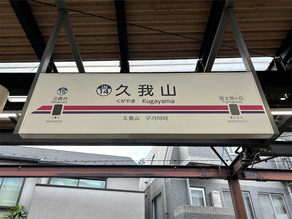 f:id:Shinjuku_3chome:20260615181118j:image