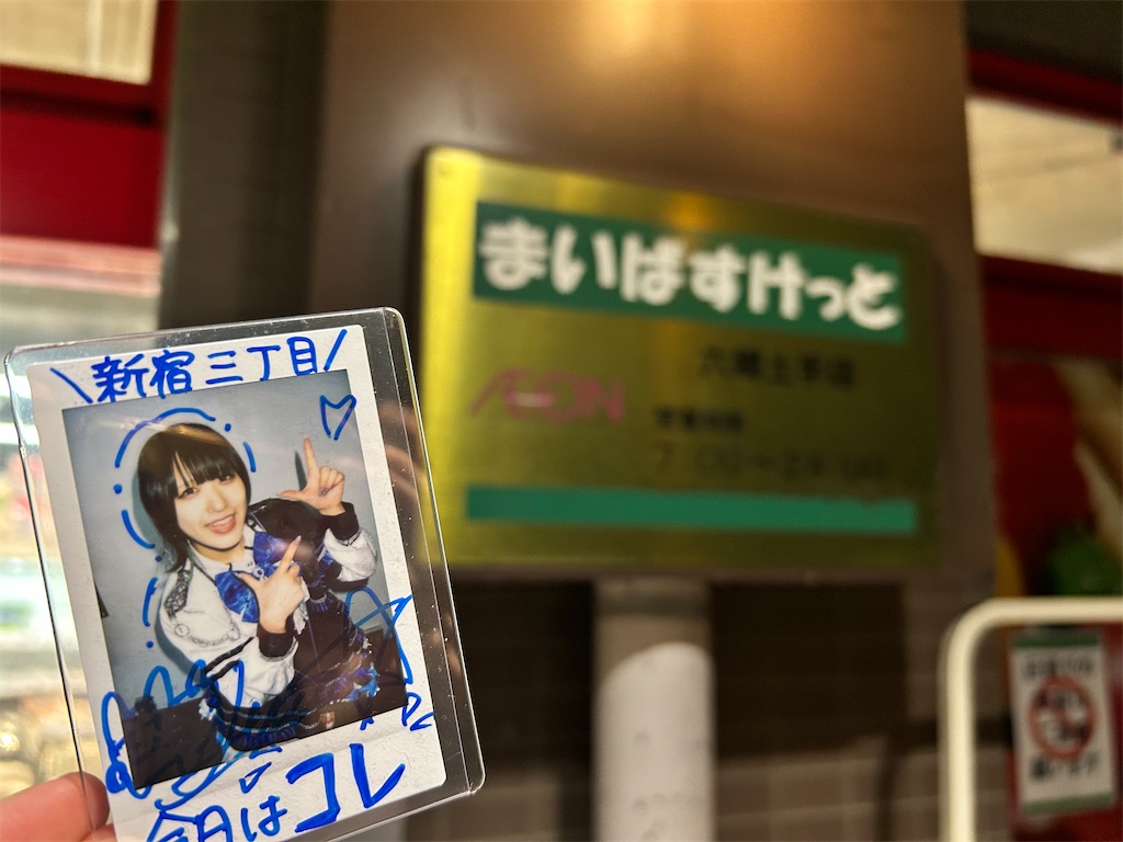 f:id:Shinjuku_3chome:20260622180730j:image