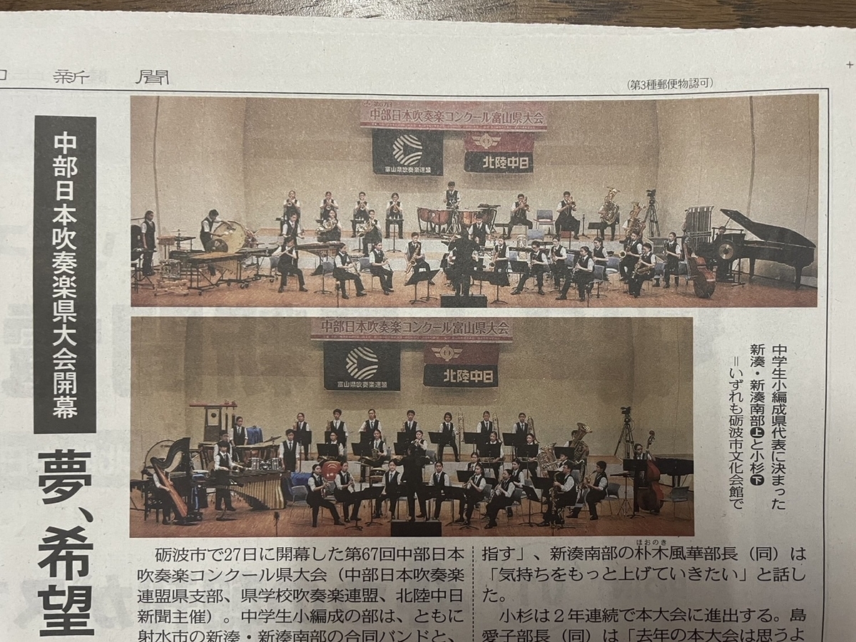 吹奏楽部 圧巻の演奏で金賞&県代表へ - 射水市立新湊南部中学校