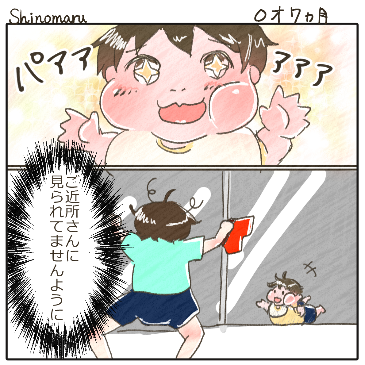 あのお宅の奥さんはベランダで変な動きをしてる ウニフラ育児日記