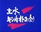 タイトル