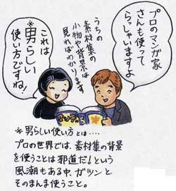 男らしい使い方