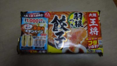 大阪王将 羽根つき餃子
