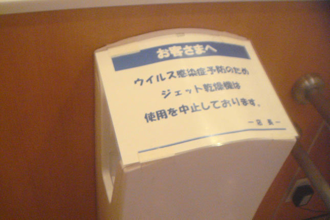 ジェットタオル