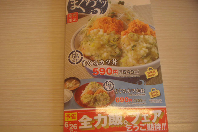 かつや まぐろカツ丼