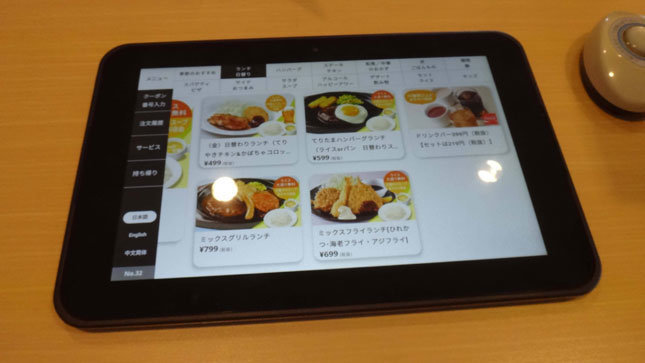 ガストのタッチパネル