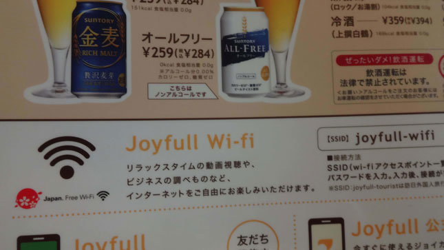 ジョイフル Wi-Fi