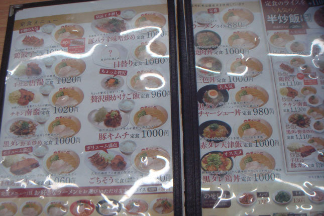 天下一品メニュー