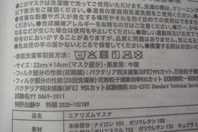 ユニクロマスク 中国製