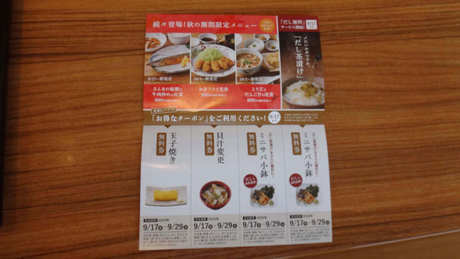 やよい軒 スペシャルクーポン