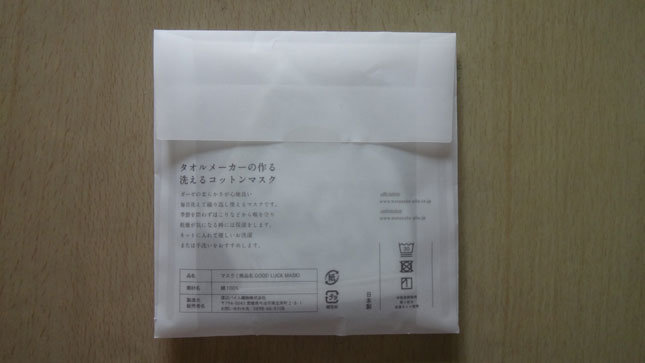 GOOD LUCK MASK 今治製マスク
